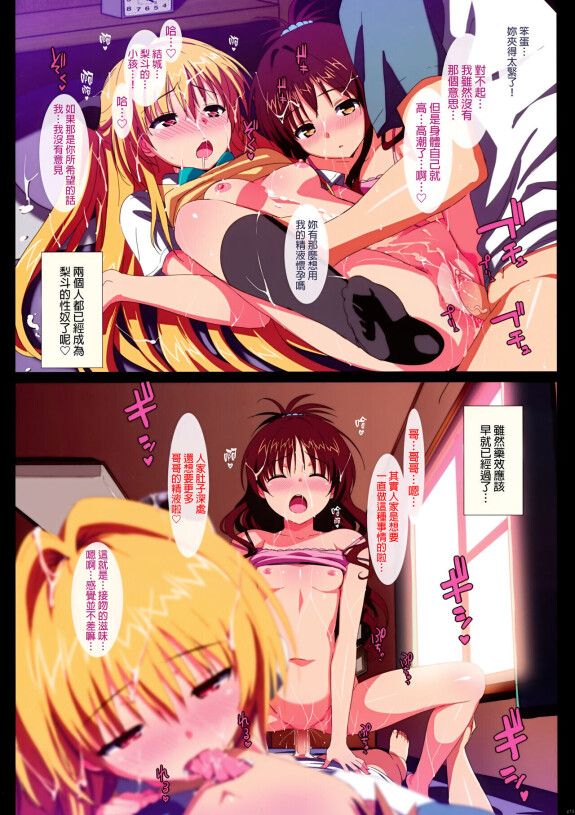  (C83) [Number2 (Takuji)]  Yami to Mikan no Harem Project  (To LOVE-Ru) [Chinese] [final個人漢化] [Decensored]