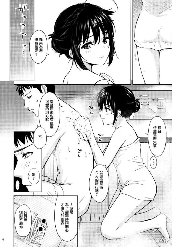  (Ware, Yasen ni Totsunyuusu! 6) [Amakuchi Syoujo (Umakuchi Syouyu)]  Sigure soak wet  (Kantai Collection -KanColle-) [Chinese] [CE家族社] [Decensored]