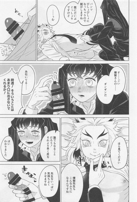  (Chou Nichirin Kitan 2021) [Midorimi no Midorimi! (Sanpa)]  Sex Shinaito Derarenai Heya  ~MuRen Hen~ (Kimetsu no Yaiba)