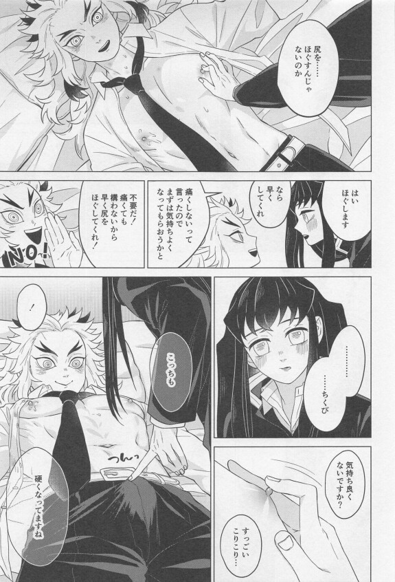  (Chou Nichirin Kitan 2021) [Midorimi no Midorimi! (Sanpa)]  Sex Shinaito Derarenai Heya  ~MuRen Hen~ (Kimetsu no Yaiba)