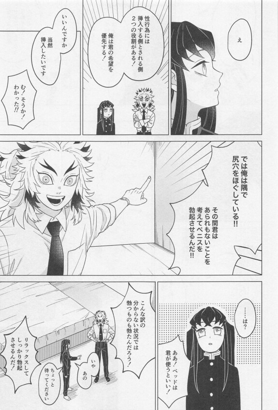  (Chou Nichirin Kitan 2021) [Midorimi no Midorimi! (Sanpa)]  Sex Shinaito Derarenai Heya  ~MuRen Hen~ (Kimetsu no Yaiba)