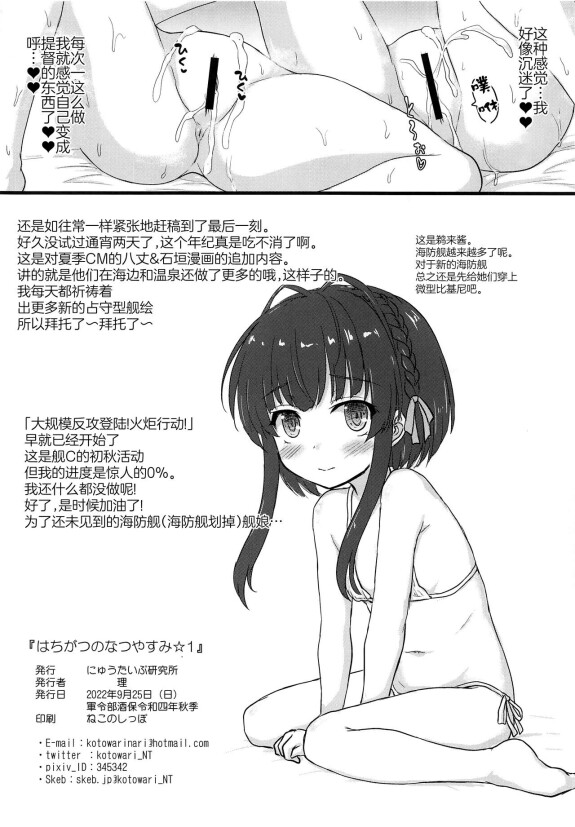  (Gunreibu Shuho Reiwa Yonnen Shuuki) [Newtype Kenkyuujo (Kotowari)]  Hachigatsu no Natsuyasumi 1  (Kantai Collection -KanColle-) [Chinese] [白杨汉化组]