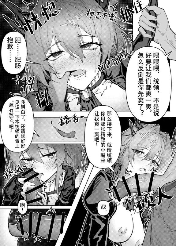  [KnightFault]  乱交运动统领塔露拉3 切尔诺伯格大乱交事件  (Arknights) [Chinese]