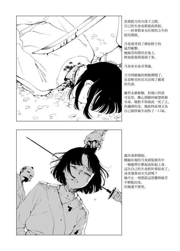  [kubikiri] Sitai Zankoku Monogatari sono 6「Keizyou」 [Chinese][Dcliang个人汉化]