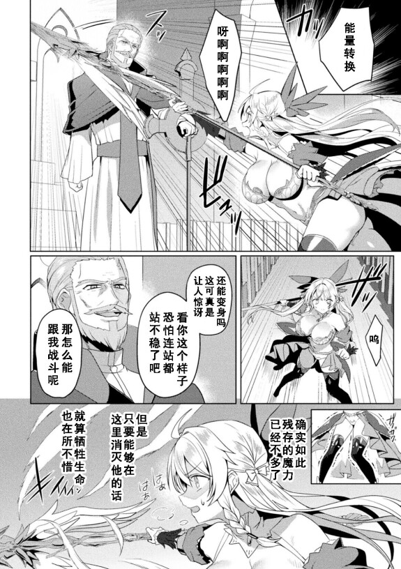  [Koikawa Minoru]  Eden's Ritter Ch. 1 Gaiden - Innan no Mikohime Cecily Hen THE COMIC Ch. 2  (Kukkoro Heroines Vol. 39) [Chinese] [如月響子汉化组] [Digital]