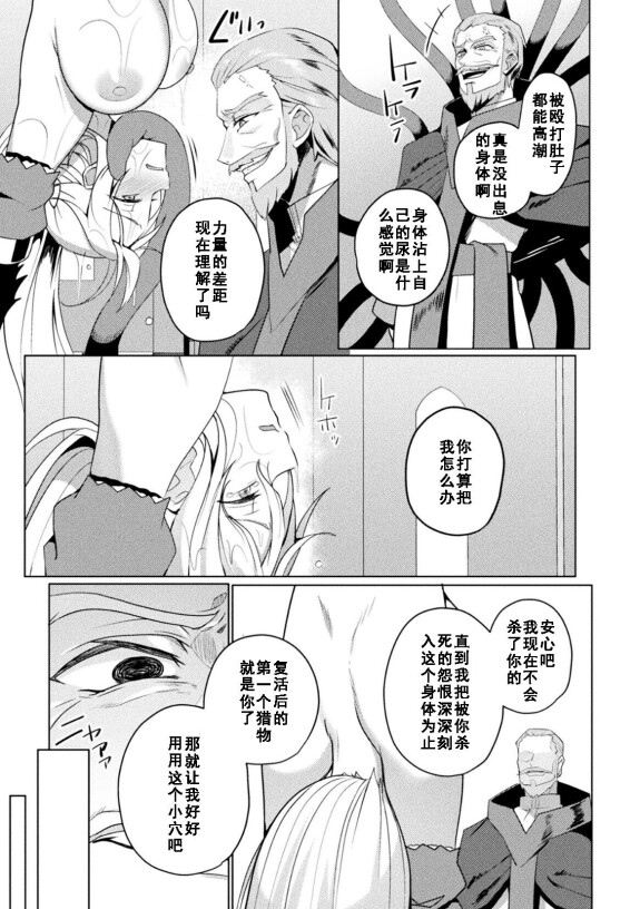  [Koikawa Minoru]  Eden's Ritter Ch. 1 Gaiden - Innan no Mikohime Cecily Hen THE COMIC Ch. 2  (Kukkoro Heroines Vol. 39) [Chinese] [如月響子汉化组] [Digital]