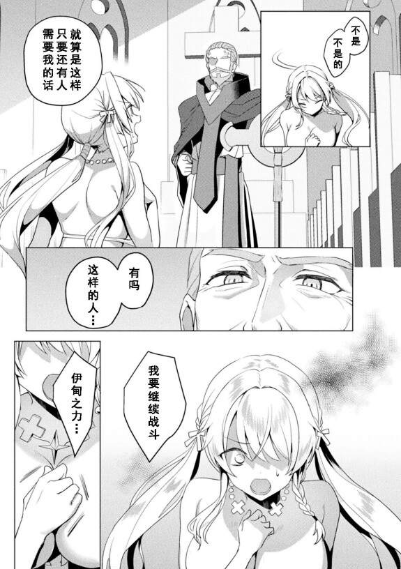  [Koikawa Minoru]  Eden's Ritter Ch. 1 Gaiden - Innan no Mikohime Cecily Hen THE COMIC Ch. 2  (Kukkoro Heroines Vol. 39) [Chinese] [如月響子汉化组] [Digital]