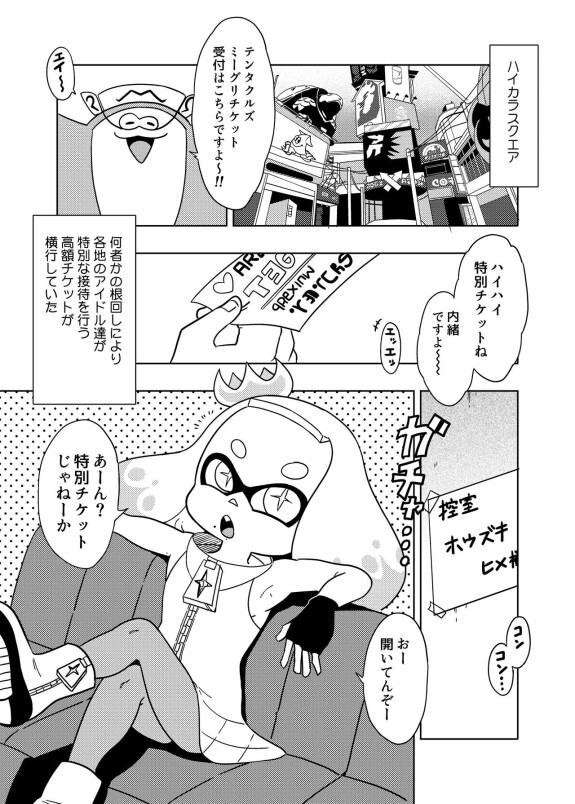  Old School Academy (Amedama Akihito)] Splat meet greet 2nd (Splatoon)