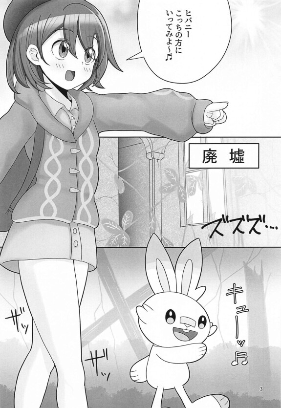  (SC2024 Spring) [Aisin Sketch (Esuke)]  Gyaku ni  GET Sarete SEX   Shoubu Saserareru Hon  (Pokémon Sword and Shield)