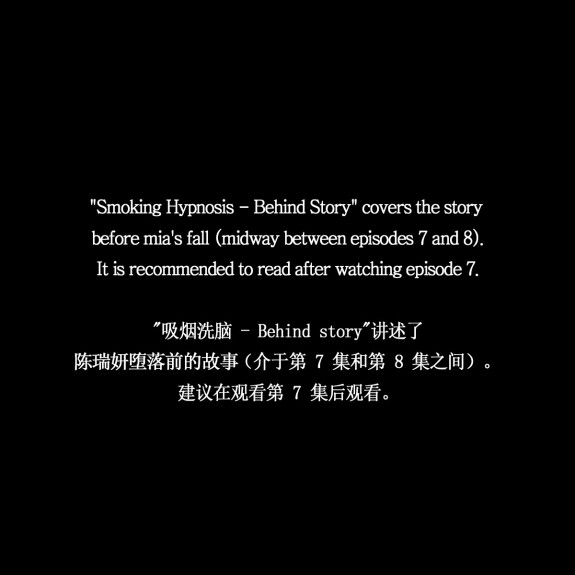  [Dr. Stein]  Smoking Hypnosis Behind Story 01-02   [Chinese]