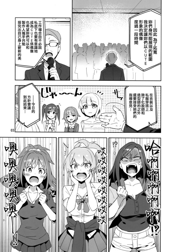  (COMIC1☆11) [ReDrop (Miyamoto Smoke, Otsumami)]  Cinderella, Cute ni Narimashita! Passion Hen  (THE IDOLM@STER CINDERELLA GIRLS) [Chinese] [吸住没碎个人汉化]