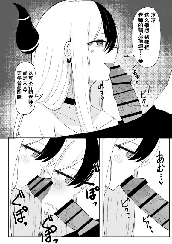  [Zorusoru]  Kayoko ni Amasemesareru Mekakushi Play Manga Part①  (Blue Archive) [Chinese] [欶澜汉化组]