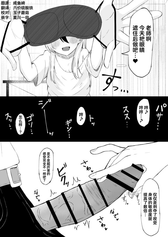  [Zorusoru]  Kayoko ni Amasemesareru Mekakushi Play Manga Part①  (Blue Archive) [Chinese] [欶澜汉化组]