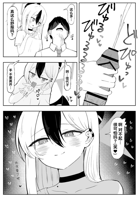  [Zorusoru]  Kayoko ni Amasemesareru Mekakushi Play Manga Part①  (Blue Archive) [Chinese] [欶澜汉化组]