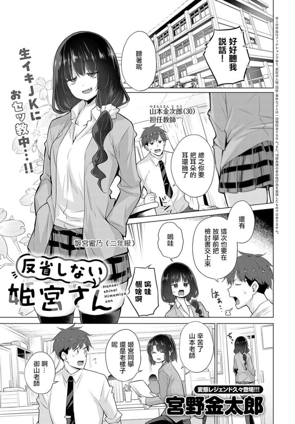  [Miyano Kintarou]  Hansei shinai Himemiya-san  (COMIC Anthurium 2024-08) [Chinese]  [Digital]