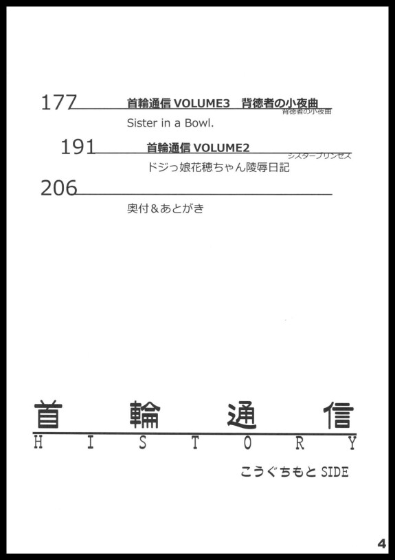  [SPT (Kakenasi, Kouguchi Moto)]  Kubiwa Tuushin HISTORY