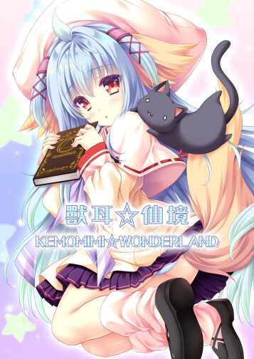  (C100) [ZiP (Moekibara Fumitake)]  KEMOMIMI WONDERLAND  [Chinese] [Pegasus個人漢化]