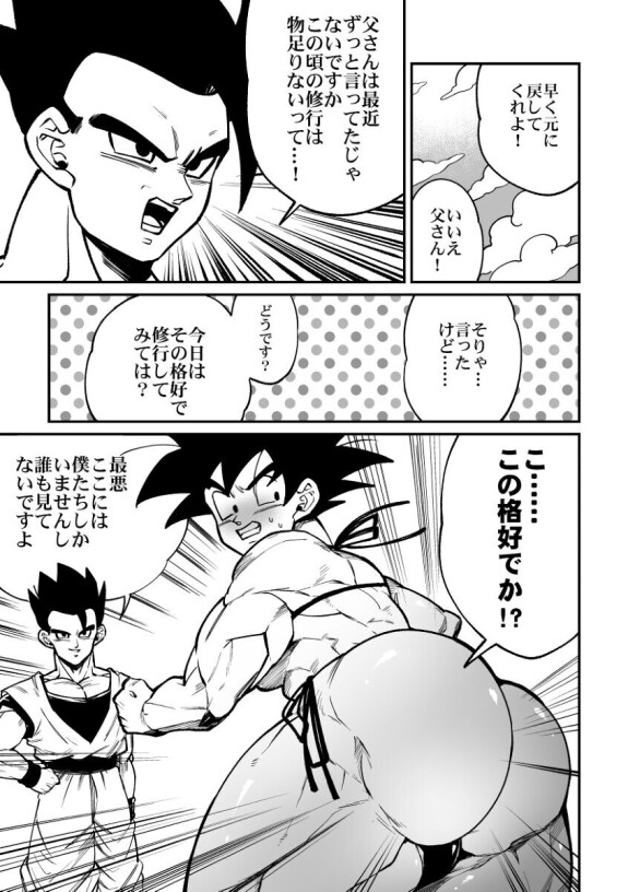 Dragon ball yaoi compilado Son Goku, Son Gohan Son Goten