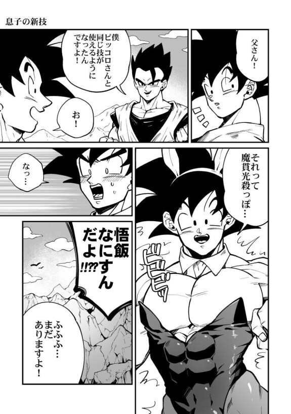 Dragon ball yaoi compilado Son Goku, Son Gohan Son Goten