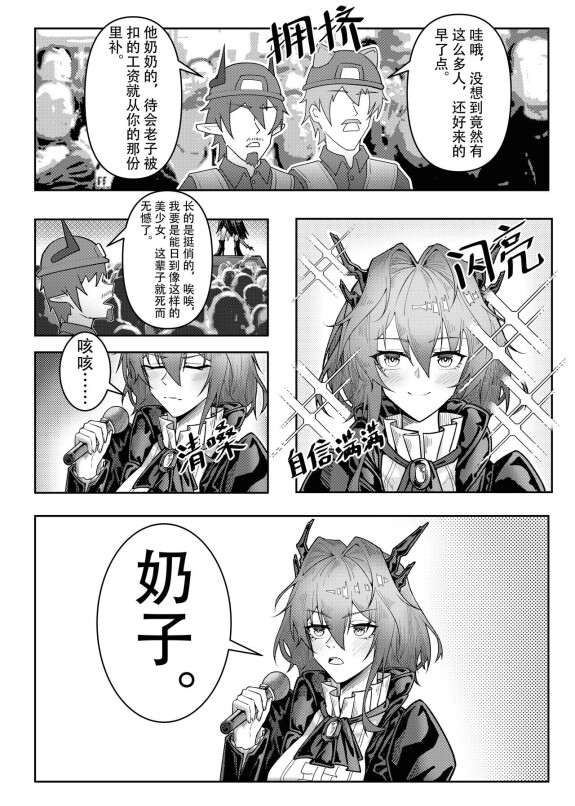 [KnightFault] 乱交运动统领塔露拉3 切尔诺伯格大乱交事件 (Arknights) [Chinese] [Decensored]