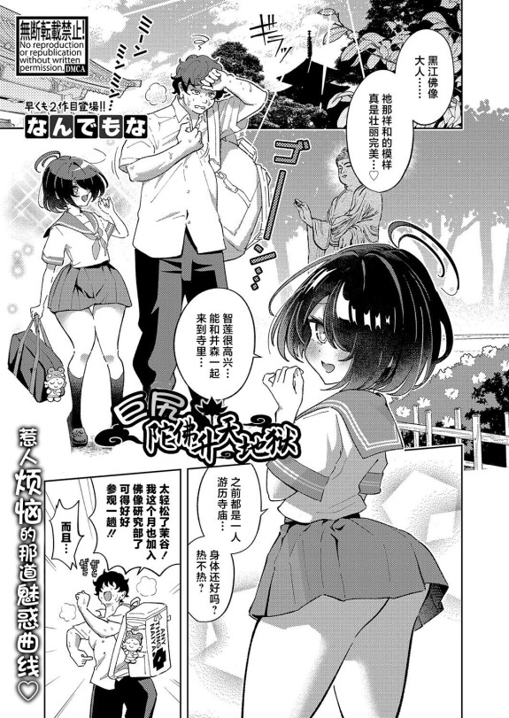 [ナンデモナ] 出稼ぎ小田ぶつ粋地獄｜巨尻陀佛升天地狱 (COMIC進撃2024-) [中国語09) [中国語] [死兆修会] [デジタル]