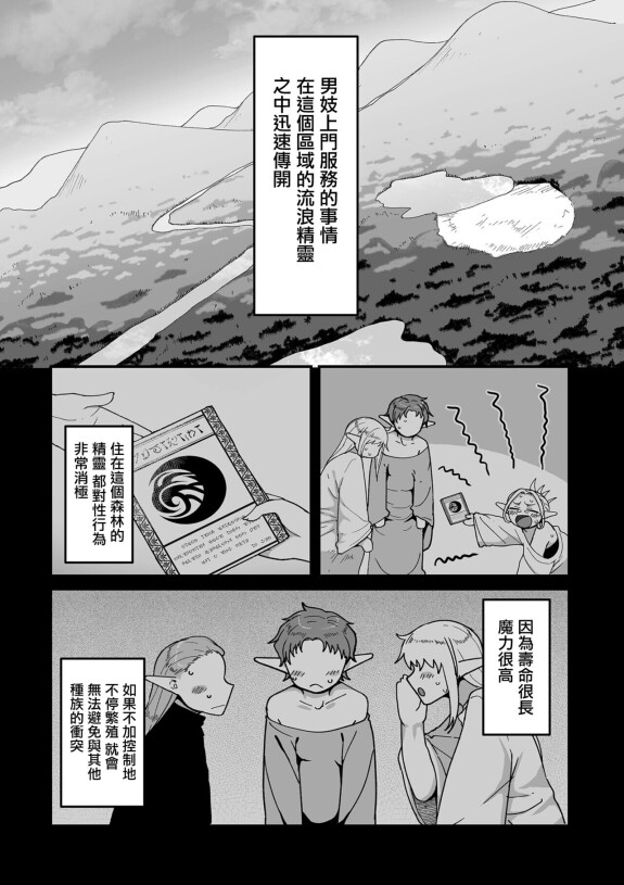  [Yamamoto Zenzen]  Genkai Jukujo Elf Senyou! Danshou Delivery Service!! Maki 1 no 4 Bouraku no Hikimeyuri  (COMIC Kuriberon DUMA 2024-08 Vol. 63) [Chinese]