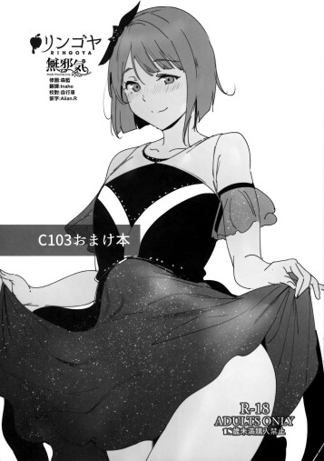  (C103) [Ringoya (Alp)]  C103 Omakebon  (Love Live! Nijigasaki High School Idol Club) [Chinese] [無邪気漢化組]