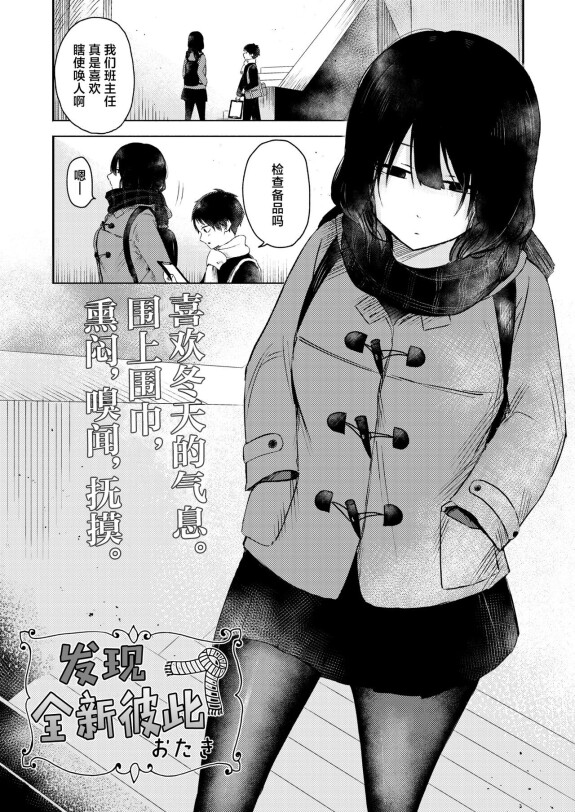  [Otaki]  Tagaini no Shinhakken | 发现全新彼此  (COMIC Kaien VOL.08) [Chinese] [死兆修会] [Digital]