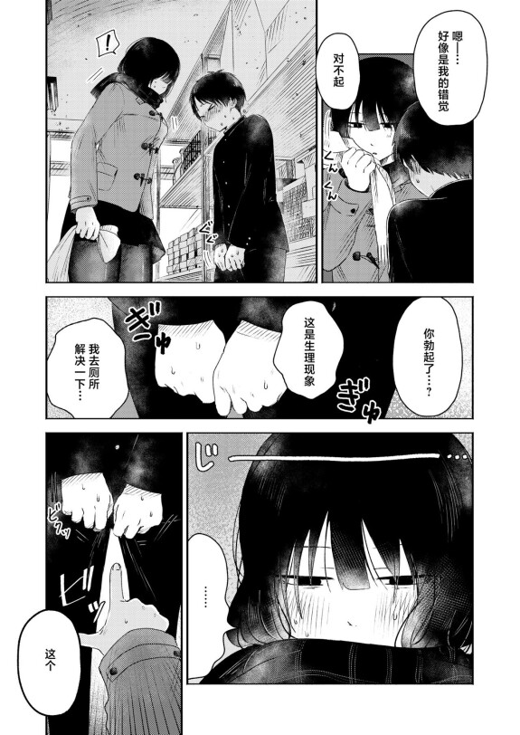  [Otaki]  Tagaini no Shinhakken | 发现全新彼此  (COMIC Kaien VOL.08) [Chinese] [死兆修会] [Digital]