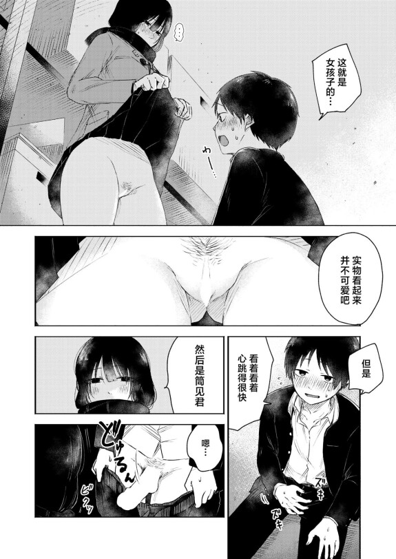  [Otaki]  Tagaini no Shinhakken | 发现全新彼此  (COMIC Kaien VOL.08) [Chinese] [死兆修会] [Digital]