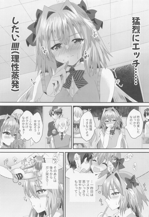  (C102)  [Saihate (Hinageshi)]   Astolfo to  Icha Love Gakuen Seikatsu   (Fate/Grand Order)