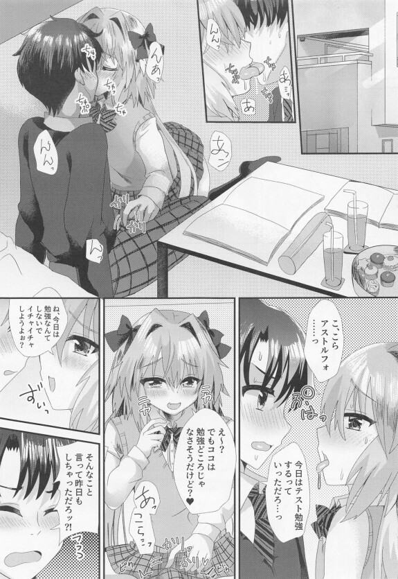  (C102)  [Saihate (Hinageshi)]   Astolfo to  Icha Love Gakuen Seikatsu   (Fate/Grand Order)