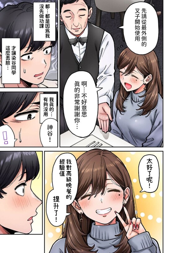  [庄司二号]  同じゼミの染谷さんがAV女優だった話。 第8話  (アナンガ・ランガ Vol.110)  中文翻譯