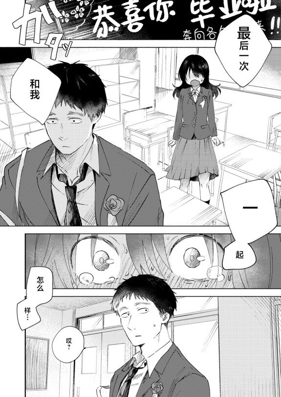  [Otaki]  3 Nenbun no Daisuki | 三年来的慕恋  (COMIC Kaien VOL.05) [Chinese] [死兆修会] [Digital]