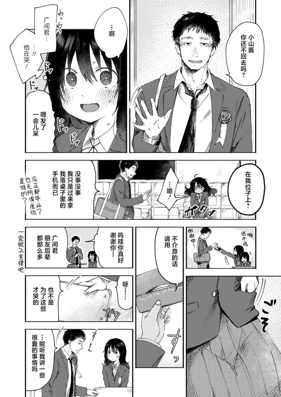  [Otaki]  3 Nenbun no Daisuki | 三年来的慕恋  (COMIC Kaien VOL.05) [Chinese] [死兆修会] [Digital]