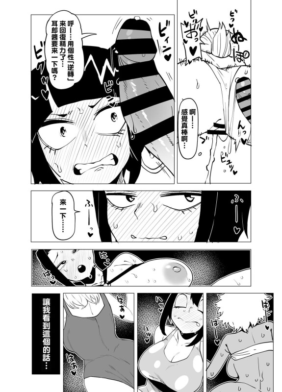  [Oekaki Kaki]  Teisou Gyakuten Mono Kyoka Jiro no Baai  (Boku no Hero Academia) [Chinese] [Banana手工漢化]