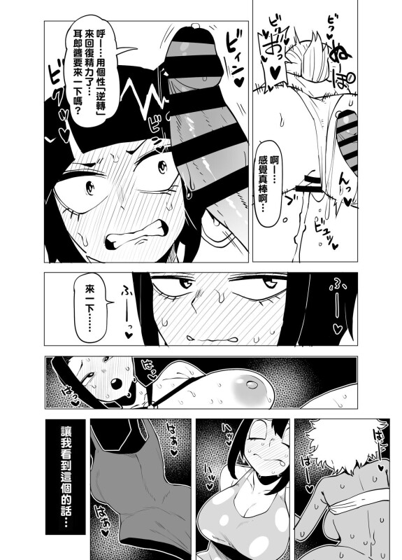  [Oekaki Kaki]  Teisou Gyakuten Mono Kyoka Jiro no Baai  (Boku no Hero Academia) [Chinese] [Banana手工漢化]