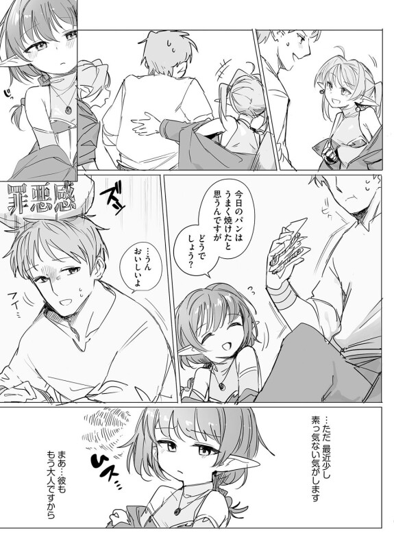  [Tatejima Kita]  ちっちゃなエルフママ 〜低身長エルフと禁断の母子生活〜