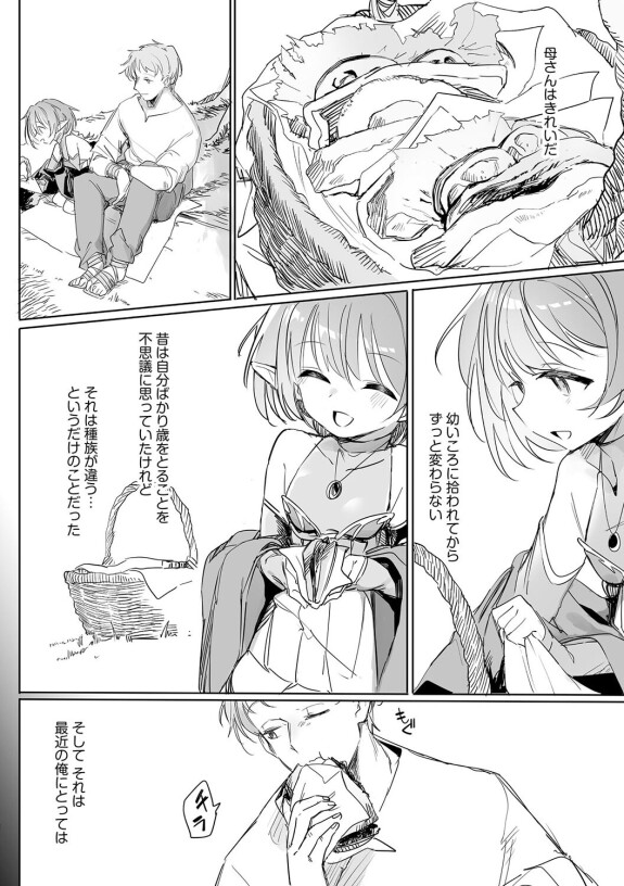  [Tatejima Kita]  ちっちゃなエルフママ 〜低身長エルフと禁断の母子生活〜