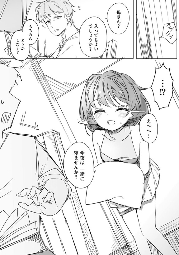  [Tatejima Kita]  ちっちゃなエルフママ 〜低身長エルフと禁断の母子生活〜