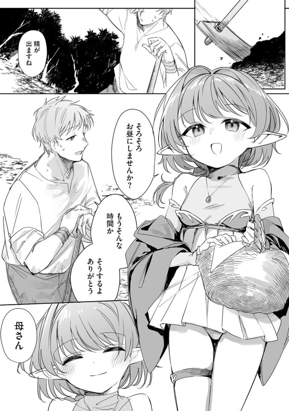  [Tatejima Kita]  ちっちゃなエルフママ 〜低身長エルフと禁断の母子生活〜