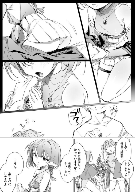  [Tatejima Kita]  ちっちゃなエルフママ 〜低身長エルフと禁断の母子生活〜