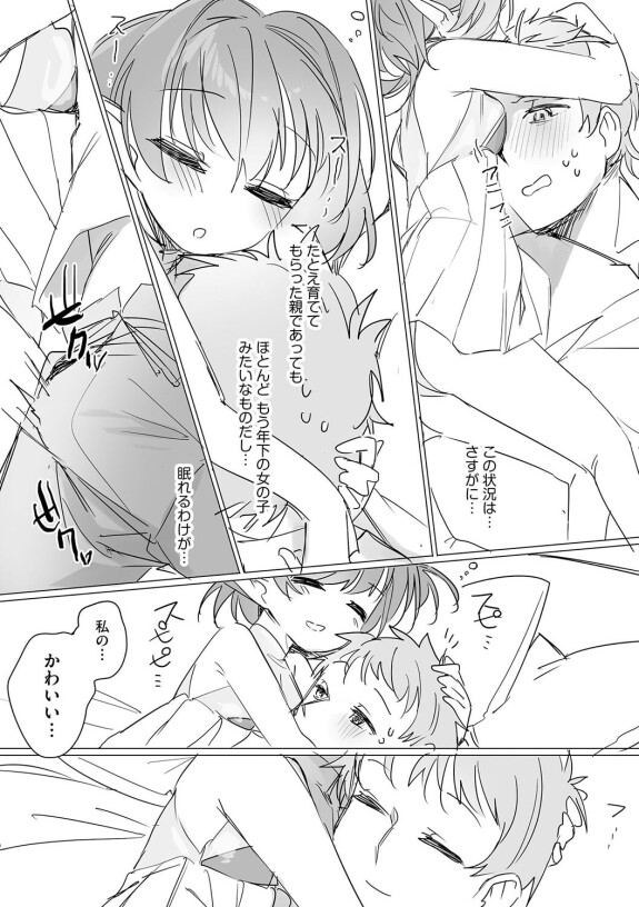  [Tatejima Kita]  ちっちゃなエルフママ 〜低身長エルフと禁断の母子生活〜