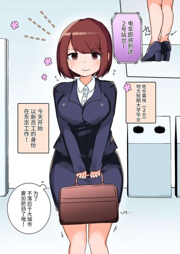  [Amai Shoujo Koubou (Amai Meiden)]  Sexual Harassment OK! Women-only Groping Carriage  ~Rookie OL's Lesbian Corruption~ [Chinese]