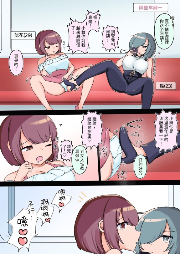  [Amai Shoujo Koubou (Amai Meiden)]  Sexual Harassment OK! Women-only Groping Carriage  ~Rookie OL's Lesbian Corruption~ [Chinese]