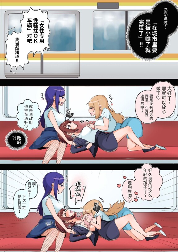  [Amai Shoujo Koubou (Amai Meiden)]  Sexual Harassment OK! Women-only Groping Carriage  ~Rookie OL's Lesbian Corruption~ [Chinese]