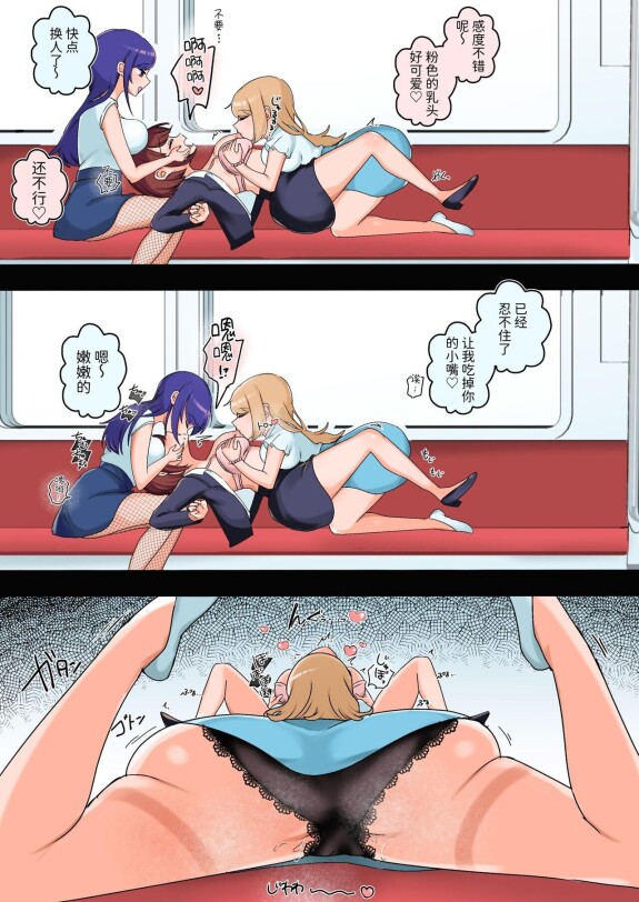  [Amai Shoujo Koubou (Amai Meiden)]  Sexual Harassment OK! Women-only Groping Carriage  ~Rookie OL's Lesbian Corruption~ [Chinese]