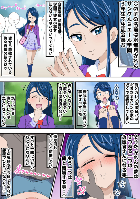  [Bukkaketainaa (Kaketainaa)]  Futari de Icha Cure Minazuki Karen Hen  (Yes! Precure 5)