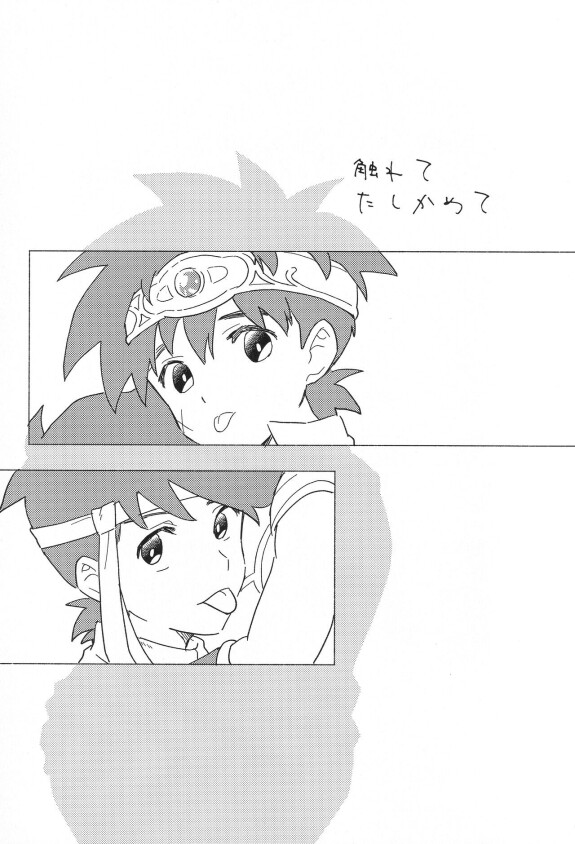  (SUPER BRAVE ADVENTURE 2022) [Kokudou 20-gou (Kin Mokusei)]  Furete, Tashikamete  (Dragon Quest: Dai no Daibouken)