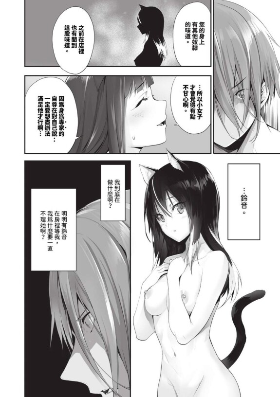  [Kyougoku Touya]  Kemomimi no Lycoris 2  [Chinese] [Decensored] [Digital]